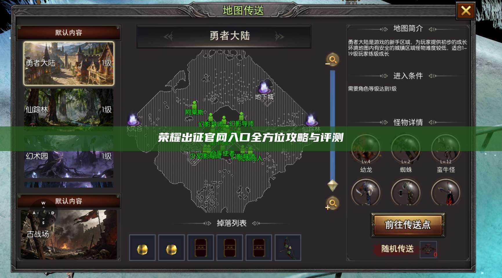 荣耀出征官网入口全方位攻略与评测