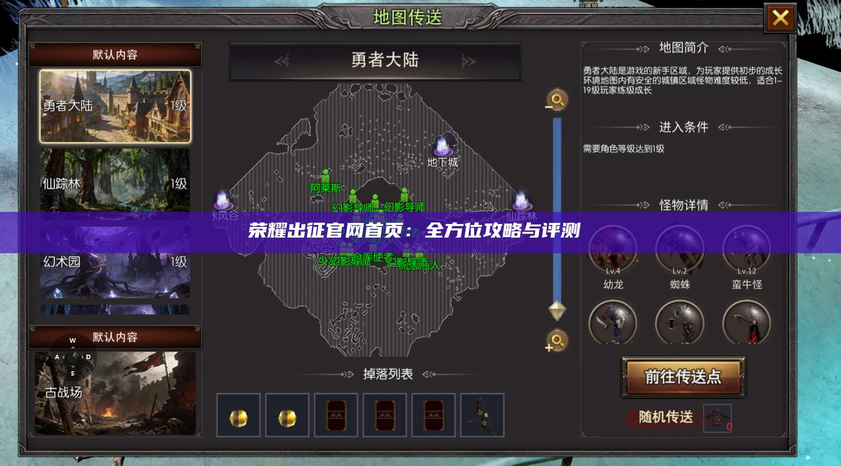 荣耀出征官网首页:全方位攻略与评测