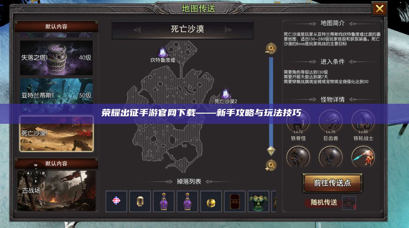 荣耀出征手游官网下载——新手攻略与玩法技巧