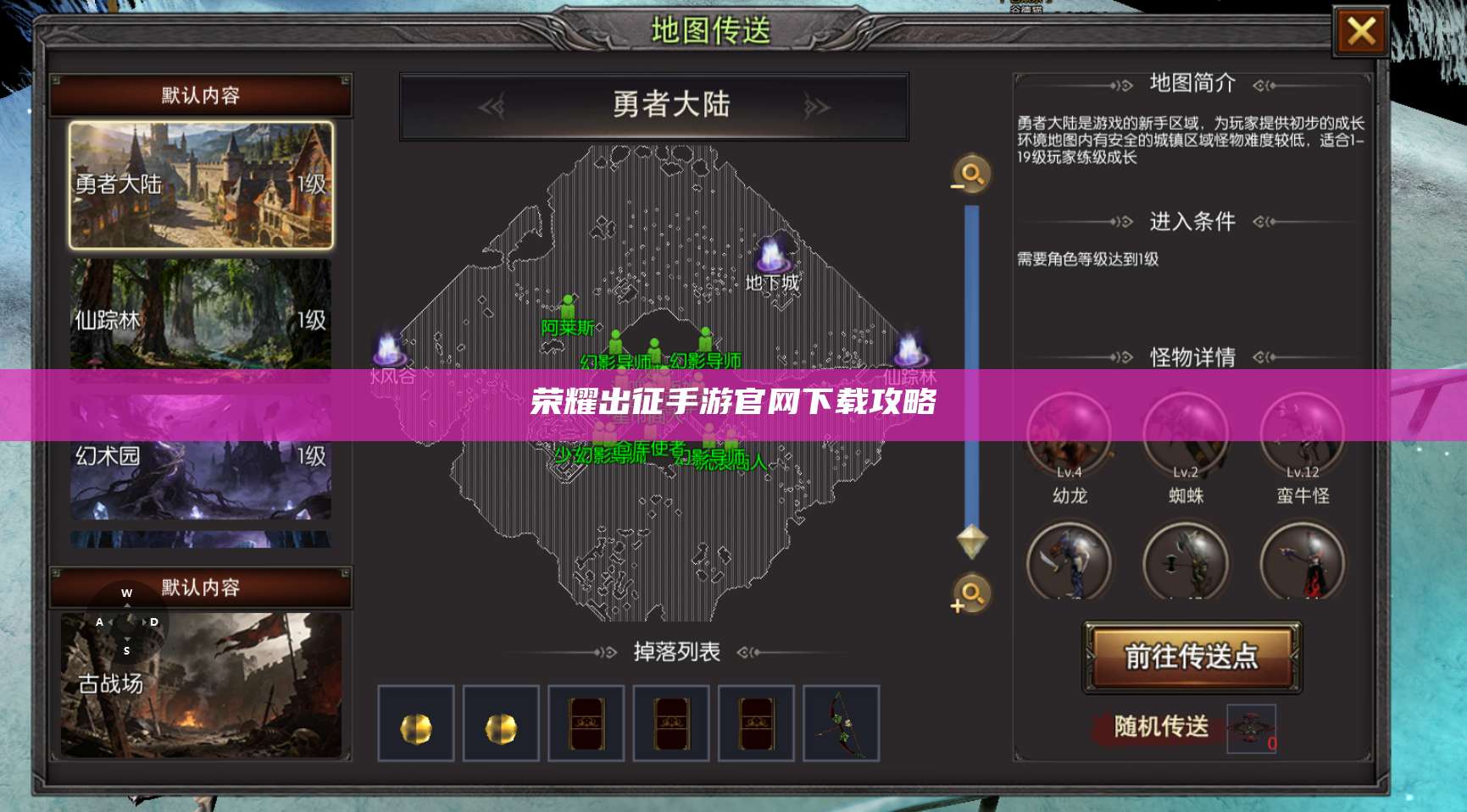 荣耀出征手游官网下载攻略