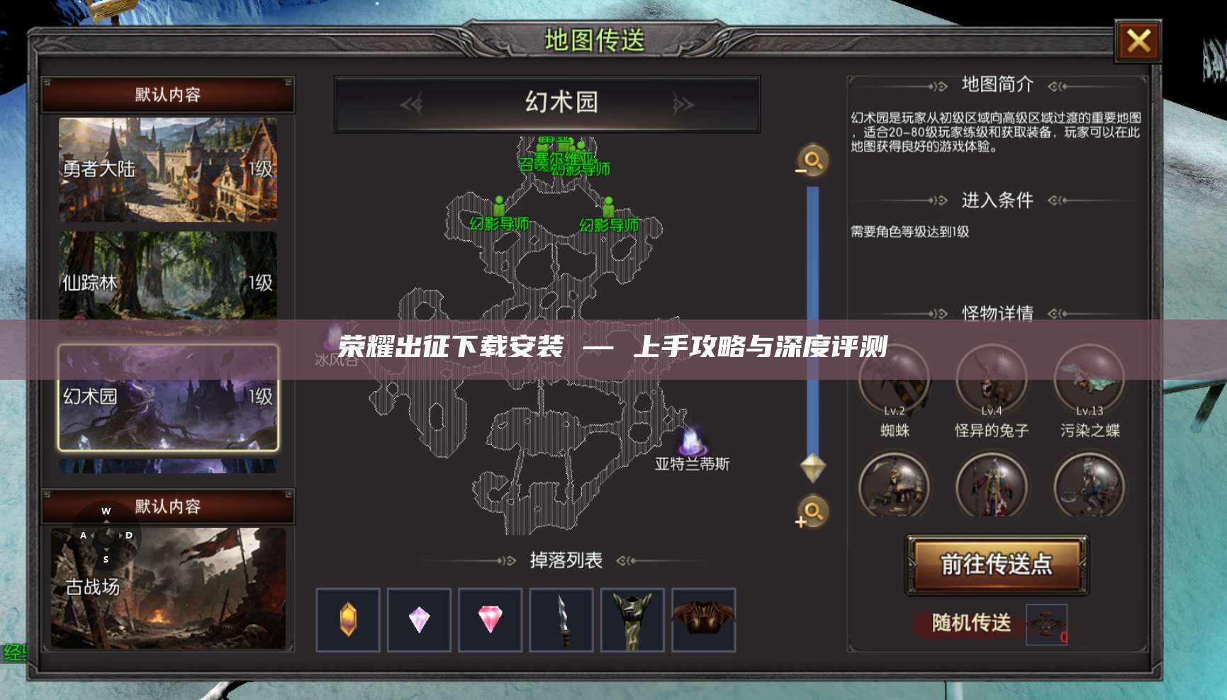 荣耀出征下载安装 — 上手攻略与深度评测