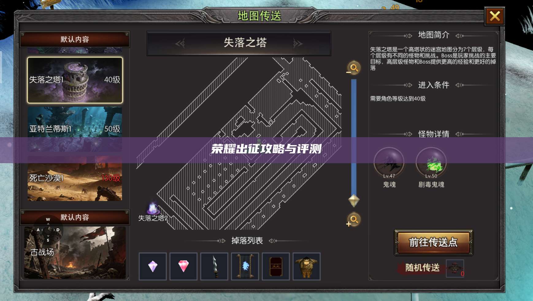 荣耀出征攻略与评测